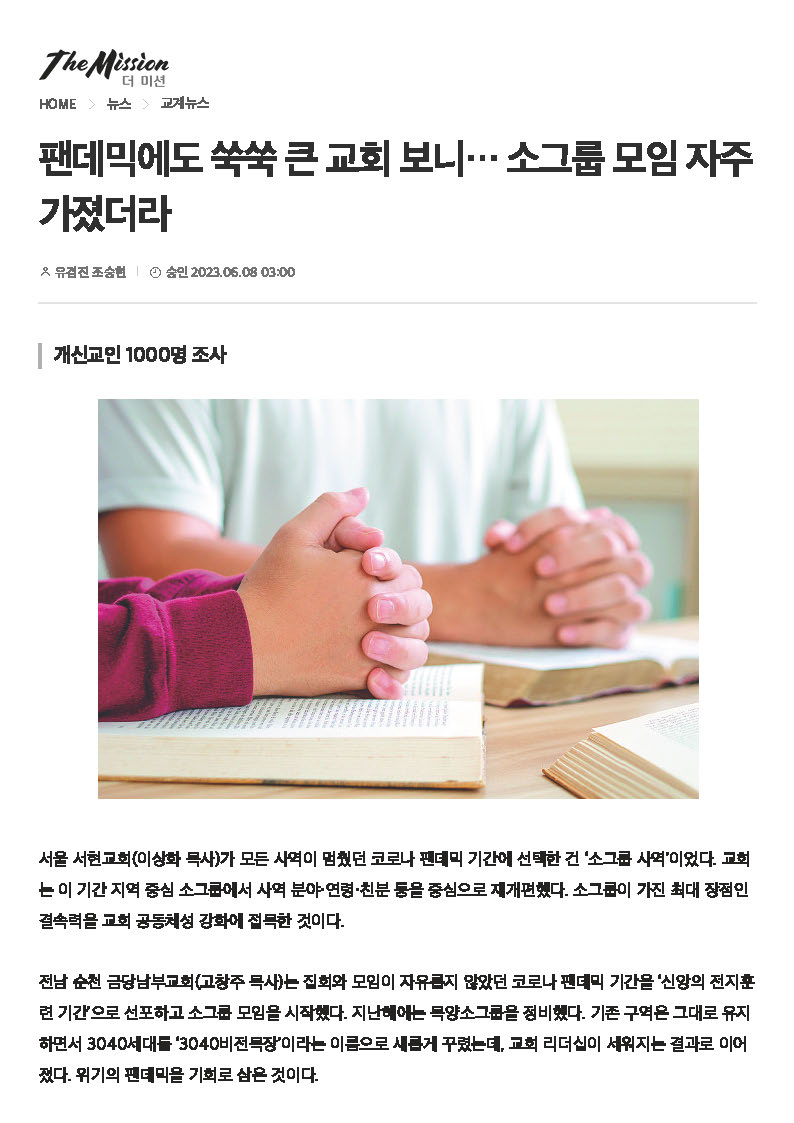 한국소그룹목회연구원 :: 건강한 소그룹, 건강한 교회 - 소그룹 사역의 모든 것